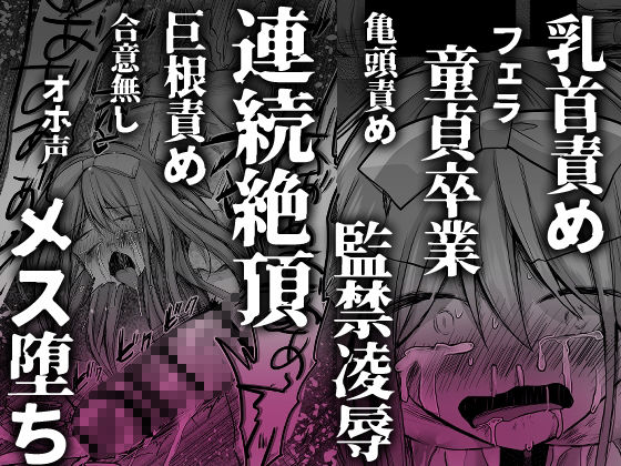 サンプル画像5:逝ぎだぐないッ！悪霊女に愛玩される男の娘(赤佐性癖研究所) [d_403724]