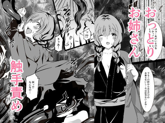 サンプル画像2:村の女を狙う魔物(かんろ堂アート) [d_403728]