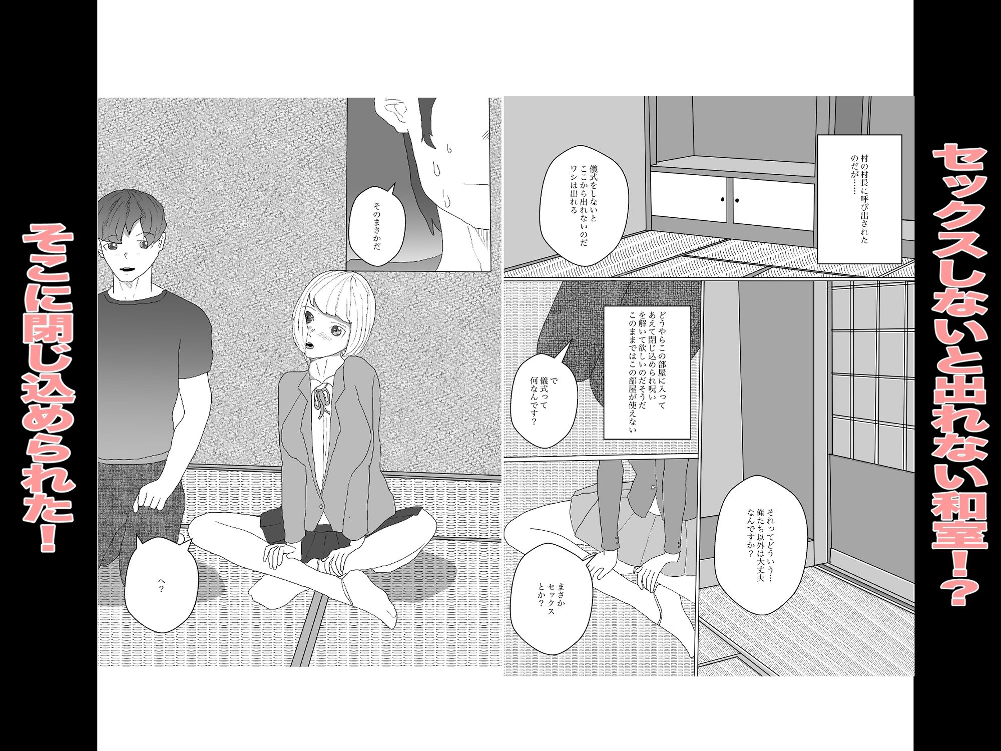 サンプル画像1:セックスしないと出れない和室(おとぎ館) [d_403859]