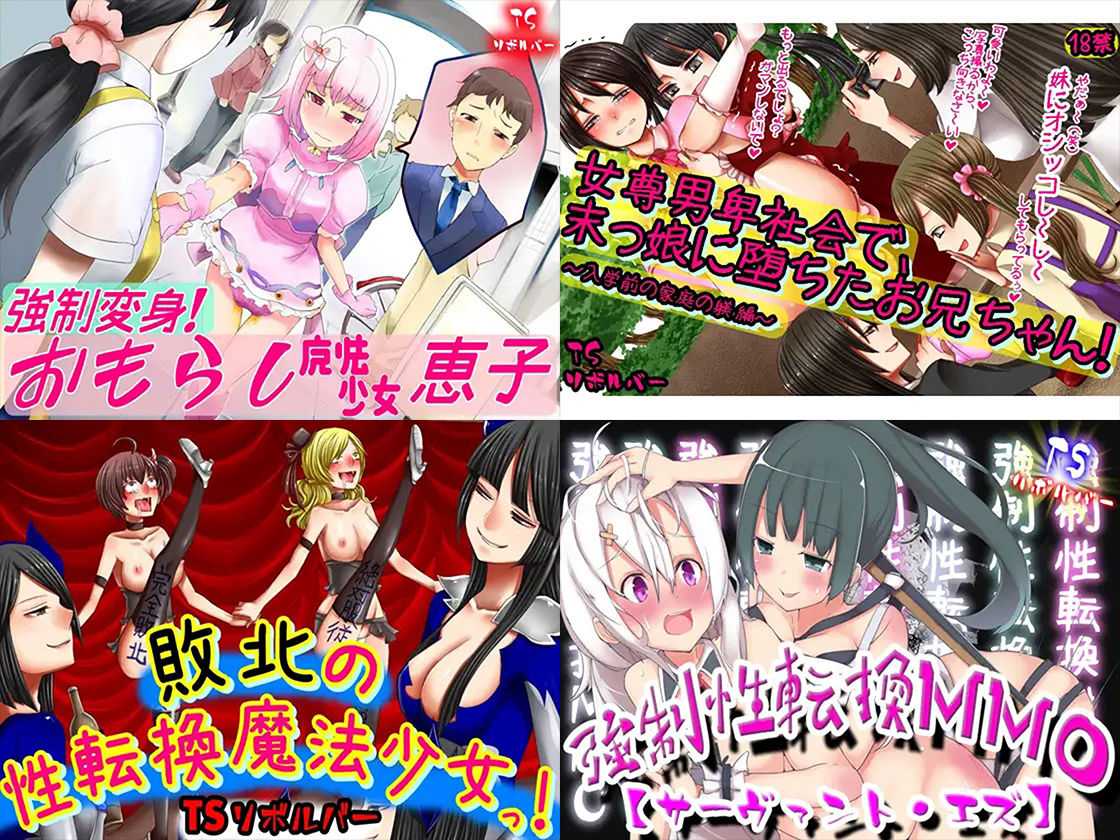 サンプル画像3:TSリボルバー全集(M小説同盟) [d_403924]