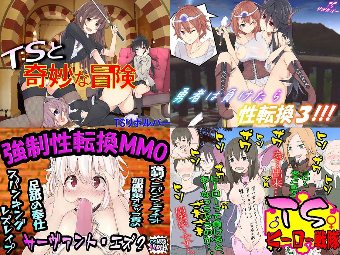 サンプル画像4:TSリボルバー全集(M小説同盟) [d_403924]