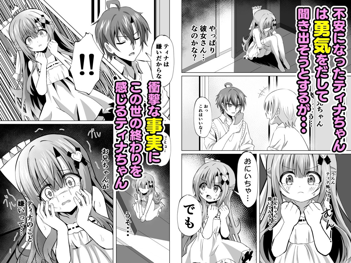 サンプル画像2:お兄ちゃんのことが大好きな妹が幸せになるお話(桜水晶) [d_403941]