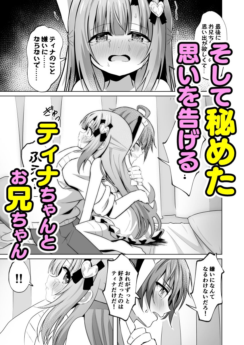 サンプル画像4:お兄ちゃんのことが大好きな妹が幸せになるお話(桜水晶) [d_403941]