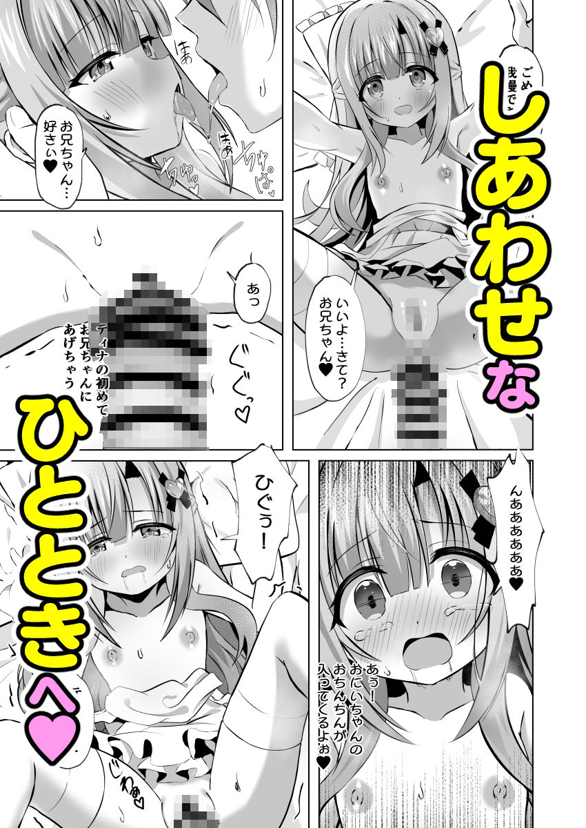 サンプル画像6:お兄ちゃんのことが大好きな妹が幸せになるお話(桜水晶) [d_403941]