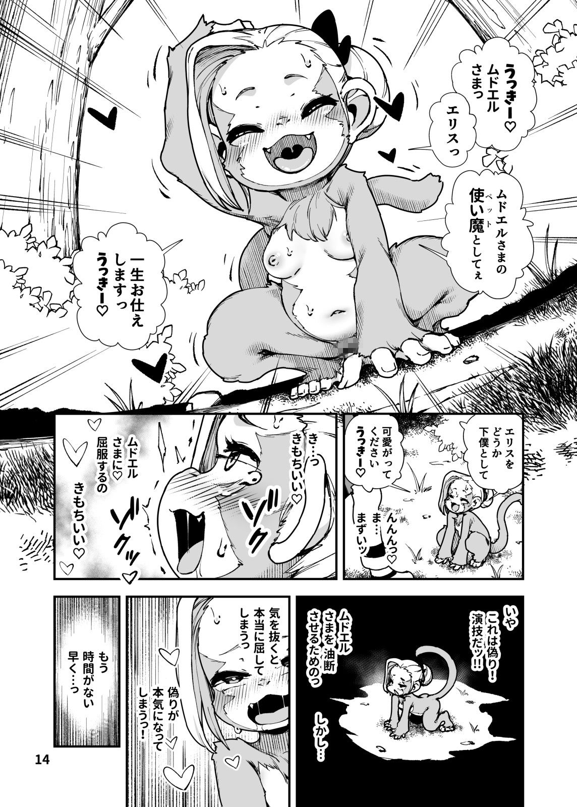 サンプル画像3:聖魔騎士エリス 〜ザコ猿化の呪い〜 後編(ななめ班) [d_403947]