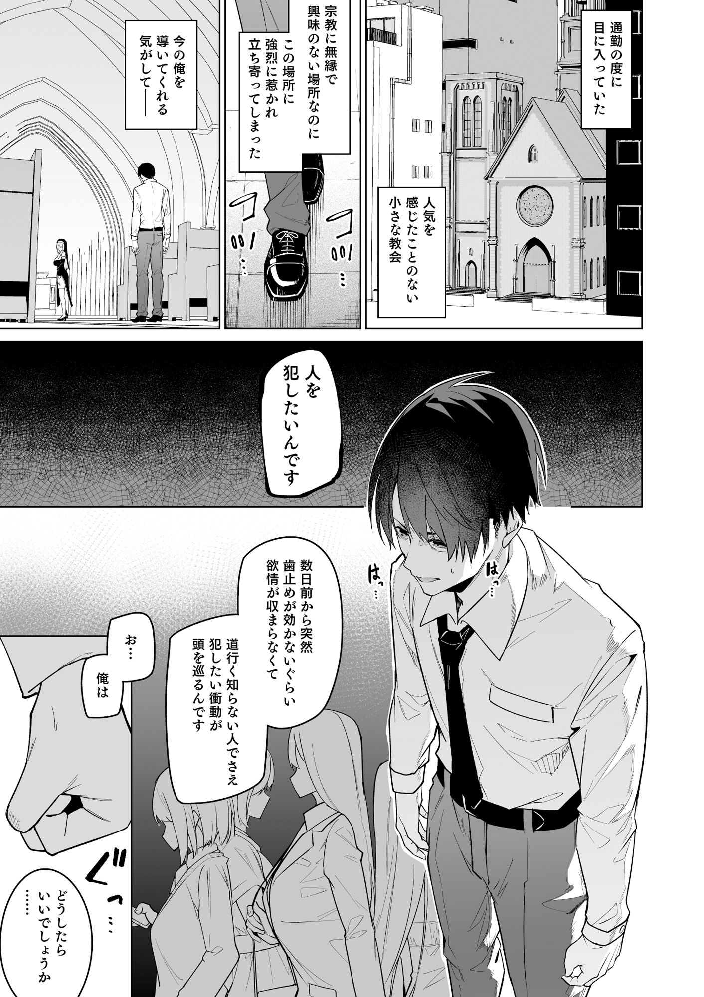 サンプル画像1:全肯定シスターに穢れ浄化搾精される本(準特注くろますく) [d_404036]