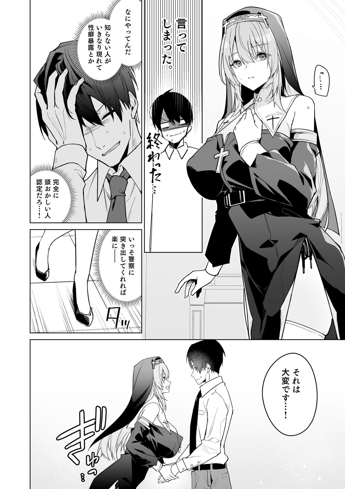 サンプル画像2:全肯定シスターに穢れ浄化搾精される本(準特注くろますく) [d_404036]