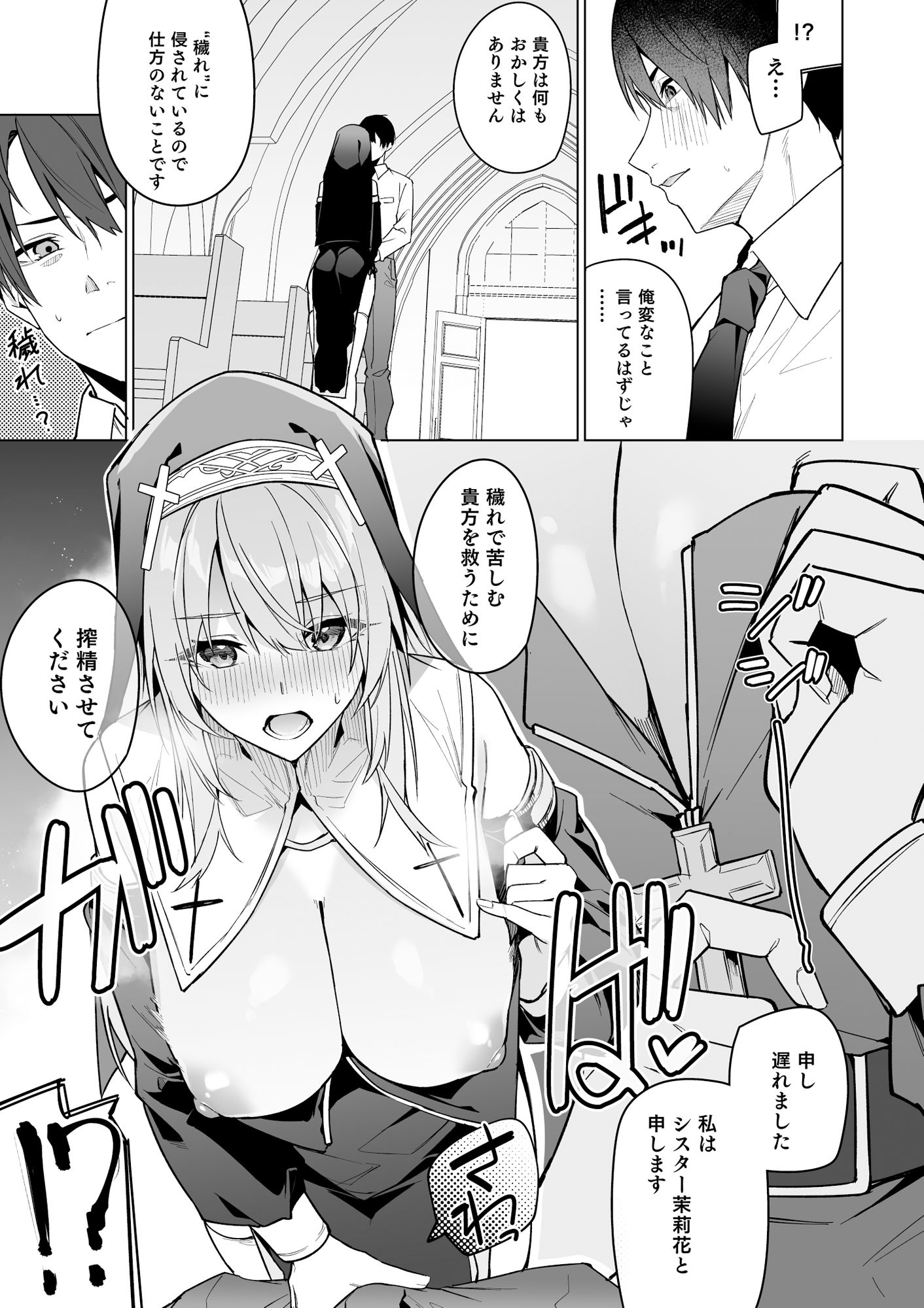 サンプル画像3:全肯定シスターに穢れ浄化搾精される本(準特注くろますく) [d_404036]