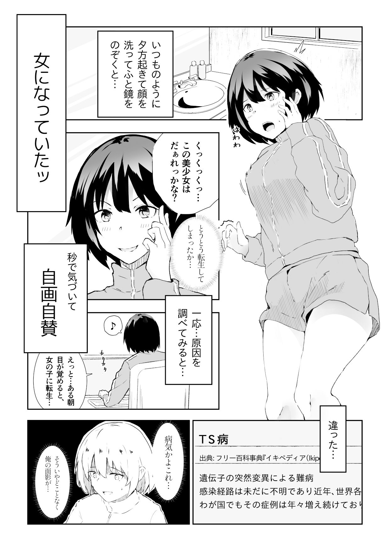 サンプル画像1:TS童貞ひきこもりのHなライフハック(やさかSoft) [d_404087]