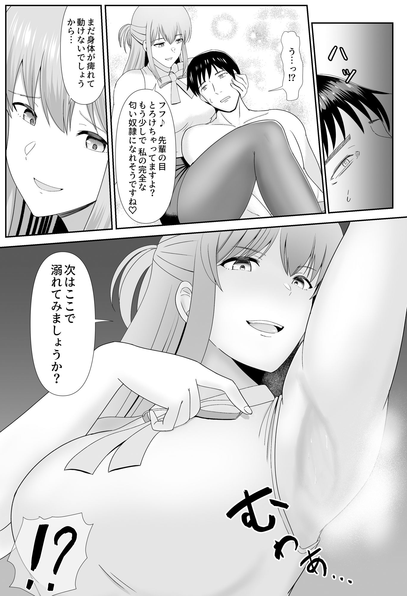 サンプル画像2:たいまんっ！ー 2023-2024 ー(The Nation of Head Scissors) [d_404108]