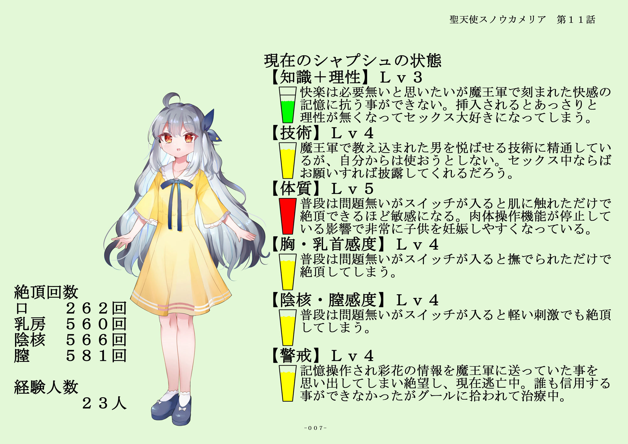 サンプル画像5:聖天使スノウカメリア第11話「不良達の玩具」(ジェネシス・ガーデン推進委員会) [d_404116]