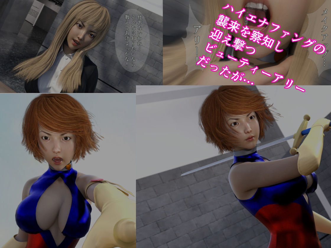 サンプル画像1:ビューティーアリー アリー敗れる？封じられた必殺技！(悪役商事) [d_404148]