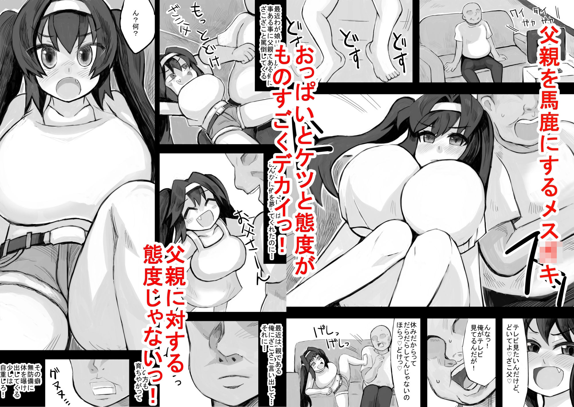 サンプル画像1:わがままボディの娘がメス〇キに育って父親は困る(じゅうよんセンチメートル) [d_404152]