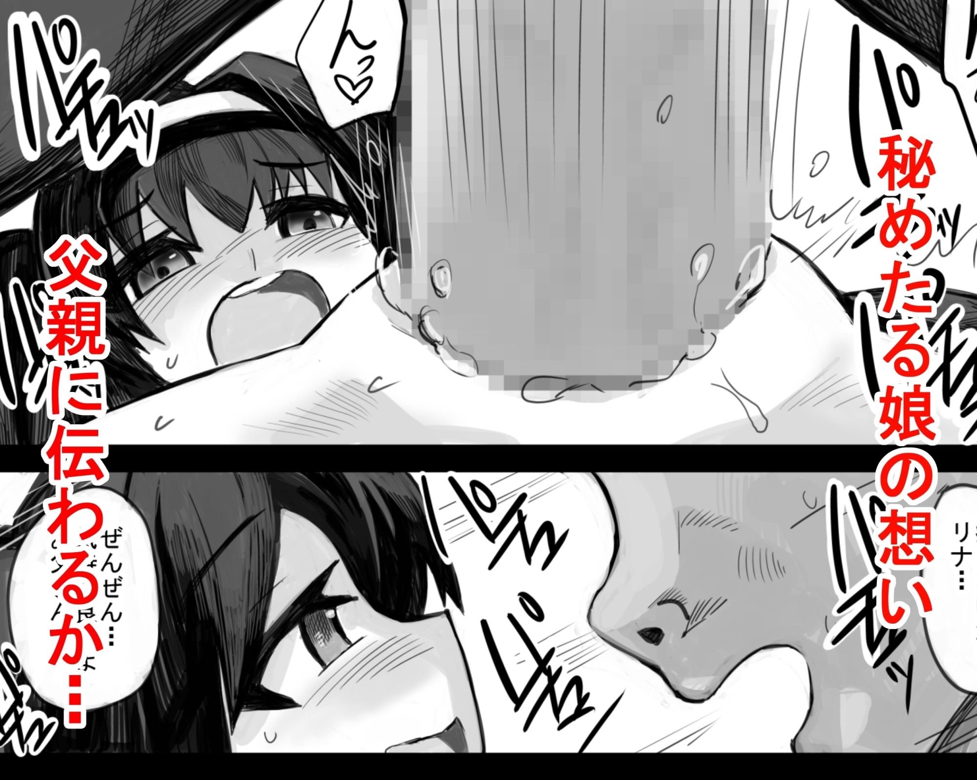 サンプル画像5:わがままボディの娘がメス〇キに育って父親は困る(じゅうよんセンチメートル) [d_404152]