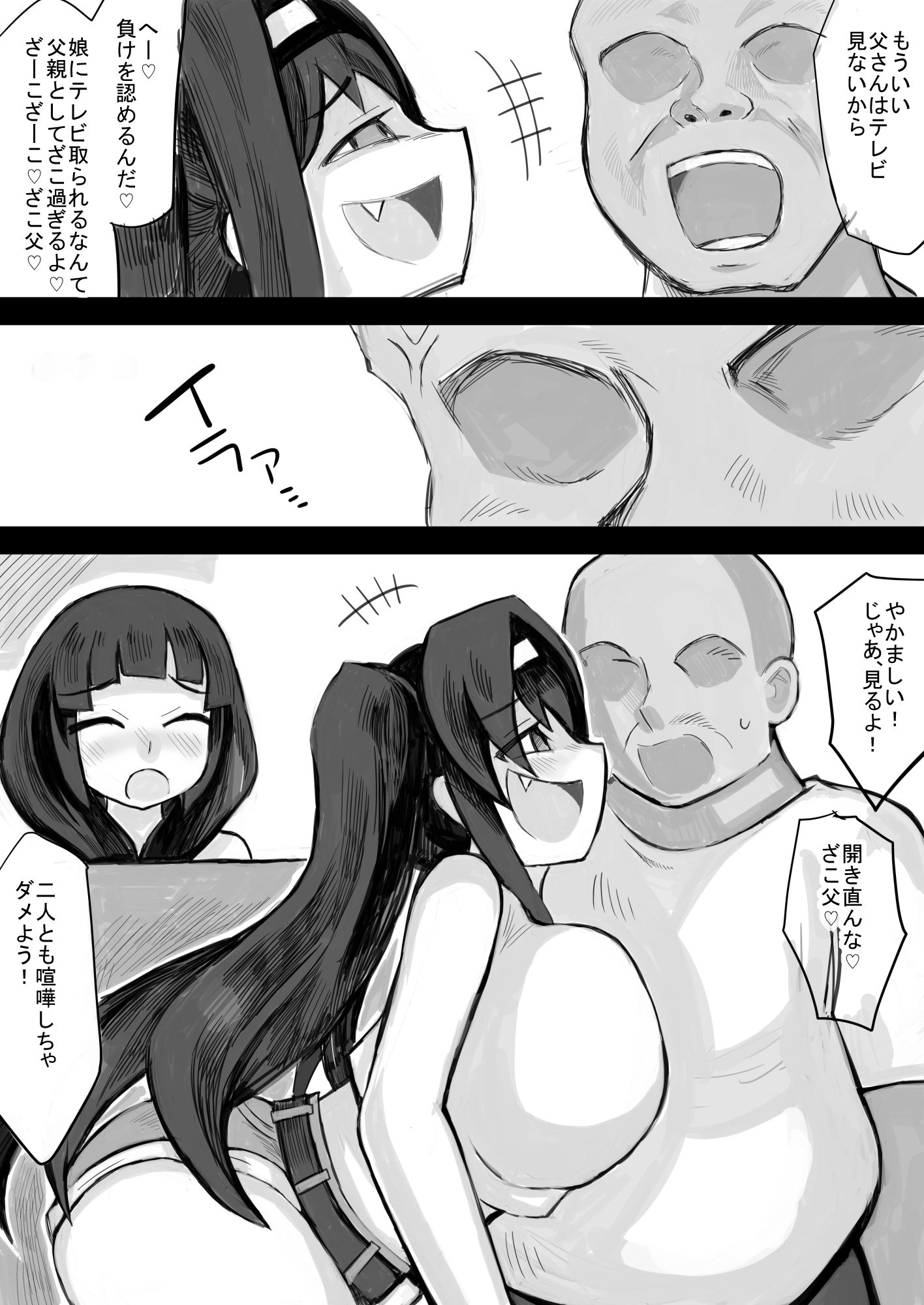 わがままボディの娘がメス〇キに育って父親は困るのサンプル画像 6