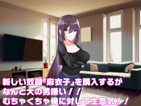 サンプル画像3:ネットで性◯隷を買いまして…。2(ミズシマ) [d_404202]