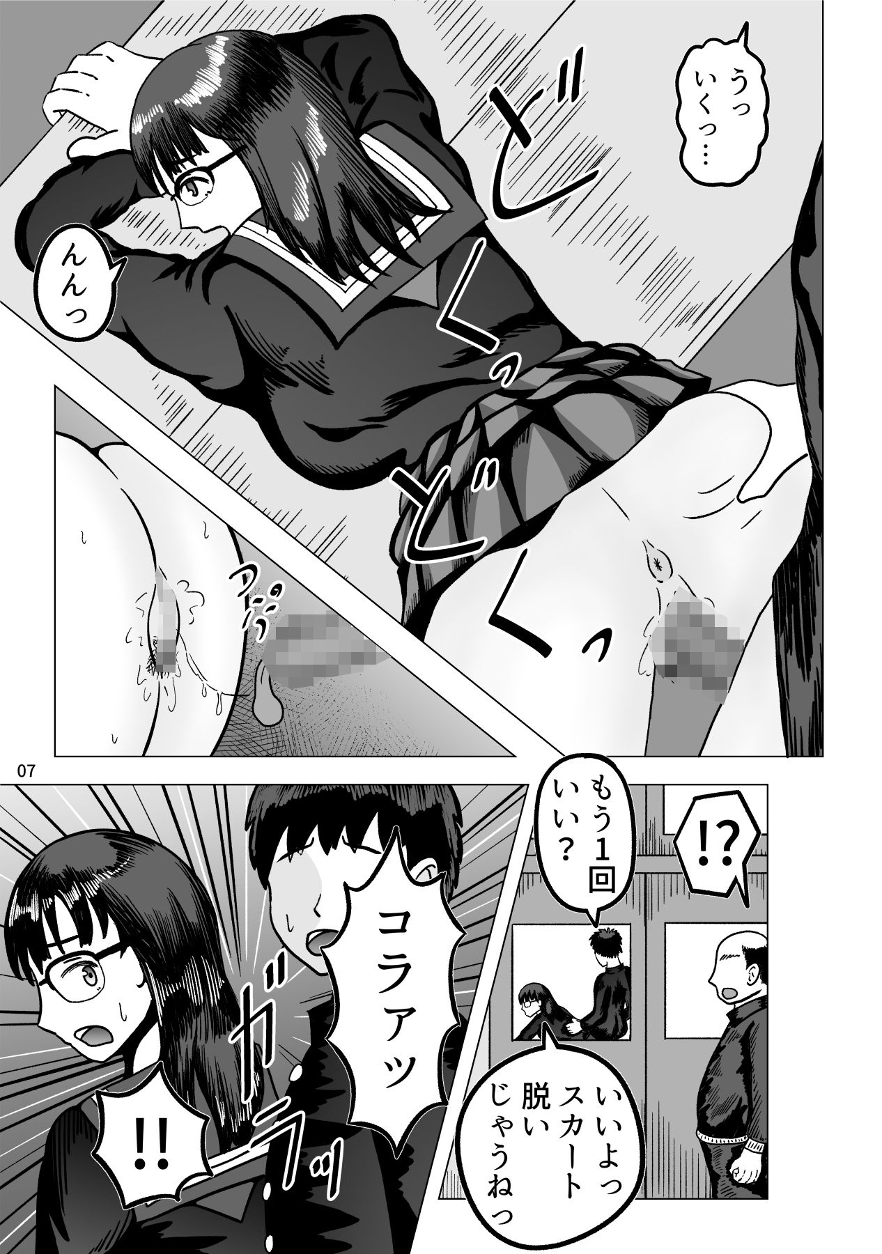 サンプル画像2:嫌いな体育教師に好き放題される生徒会副会長(gyoubu26) [d_404236]