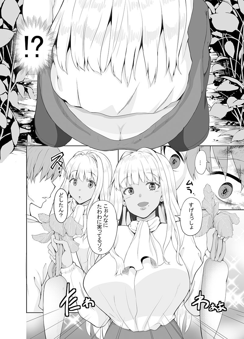 サンプル画像4:田舎の黒ギャルJkと結婚しました総集編(Sweet  Avenue) [d_404256]