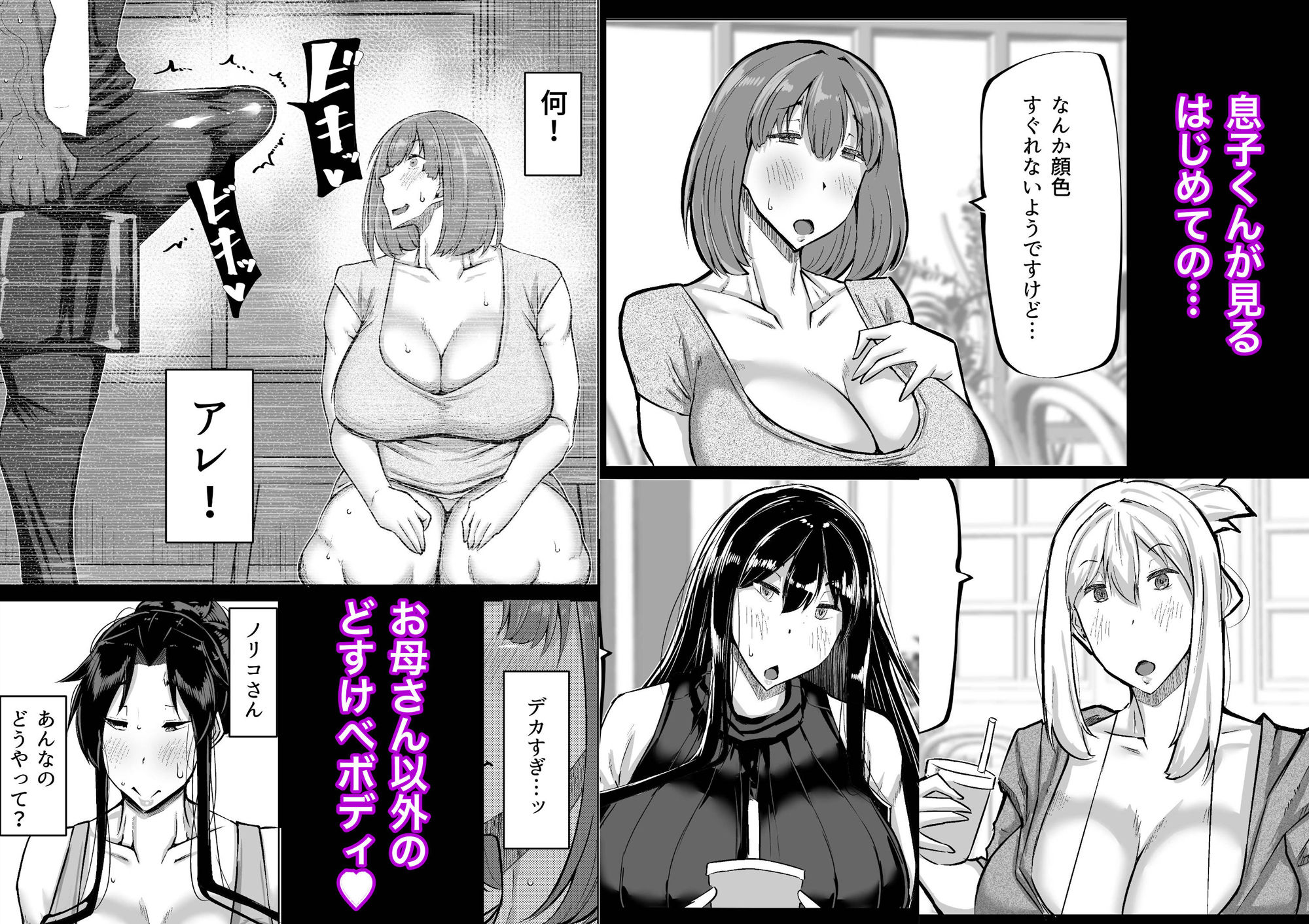 サンプル画像4:息子のチンポ、ヌいてくれませんか？〜オナ猿息子の性処理が大変すぎたお母さんがママ友にチンコキ相談〜(ちゃえ) [d_404341]