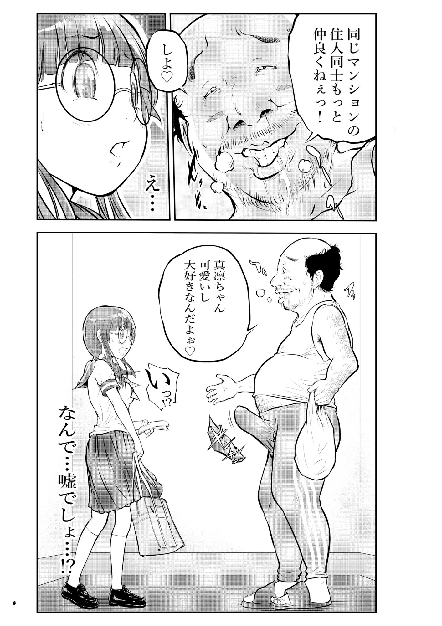 サンプル画像1:私がおじさんの性玩具になった日(艶半) [d_404434]