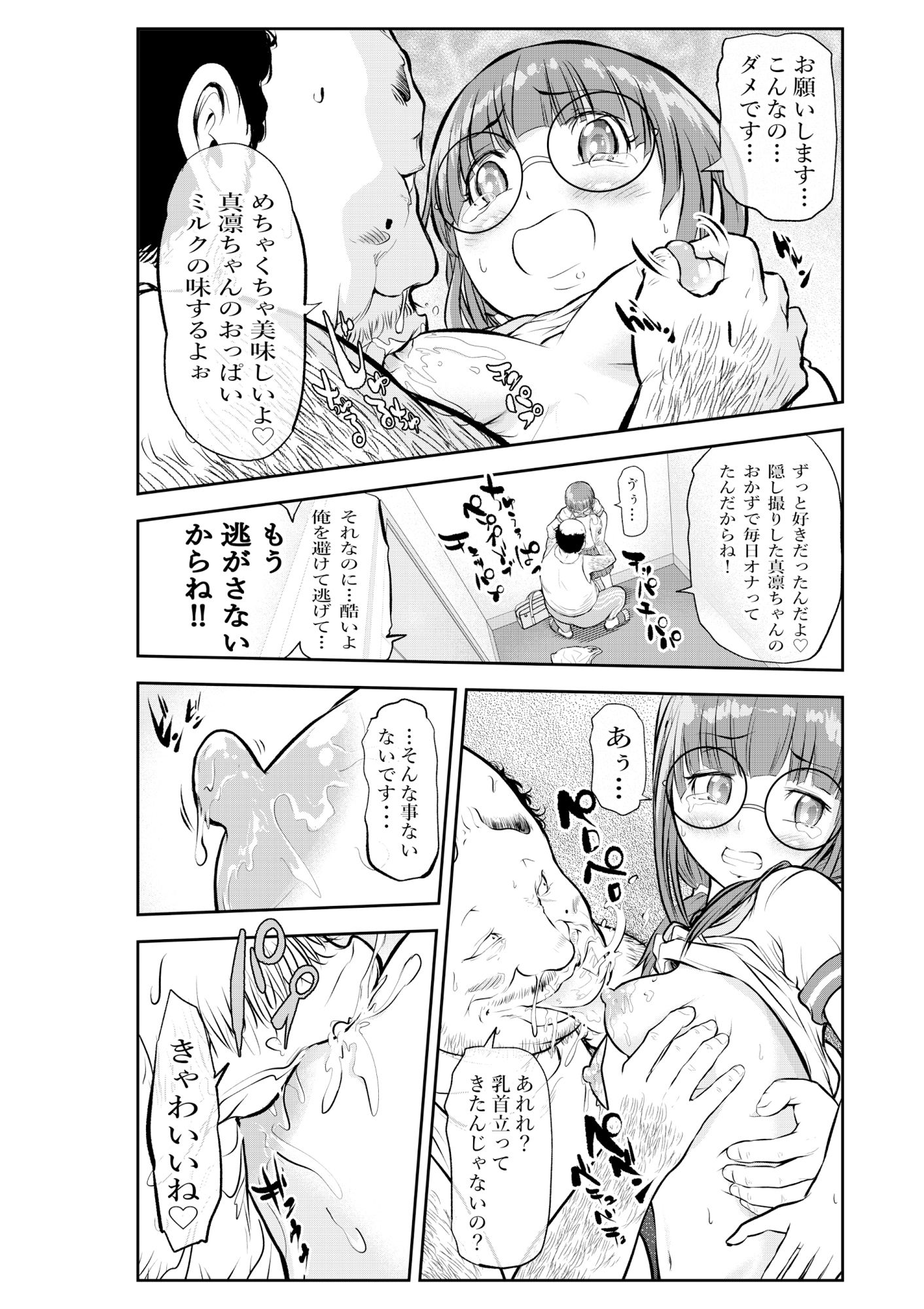 サンプル画像2:私がおじさんの性玩具になった日(艶半) [d_404434]