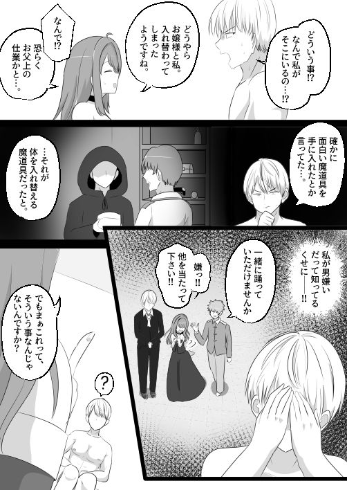 男嫌いお嬢様入れ替わりえっちの画像3