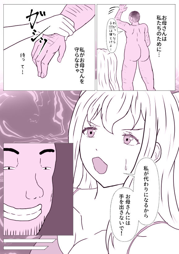 サンプル画像4:昔のクラスメイトに抱かれてる 娘も寝取られてる(またりりす。) [d_404444]
