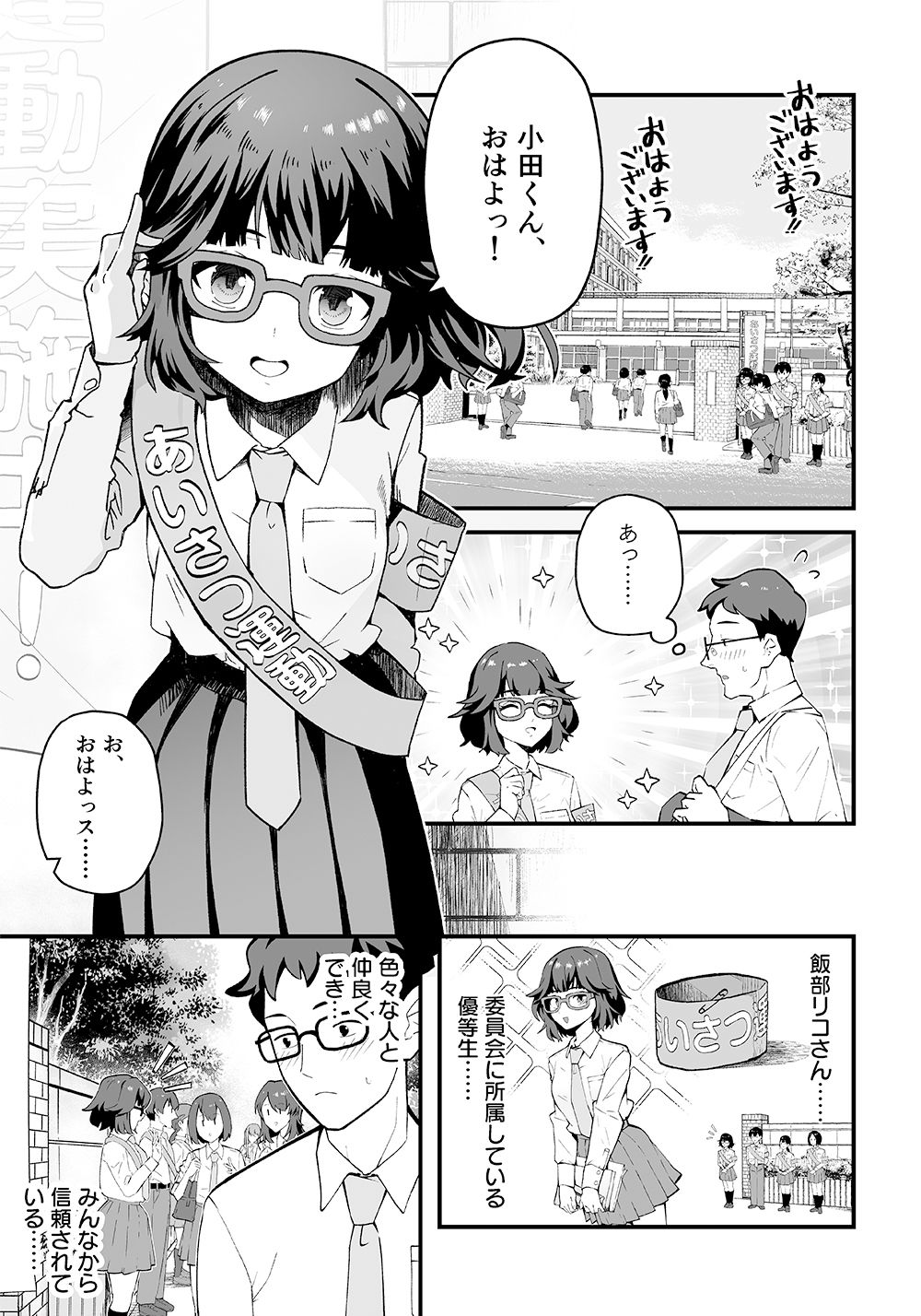 サンプル画像1:気になるあの子はマゾ豚ビッチ(インビート) [d_404458]