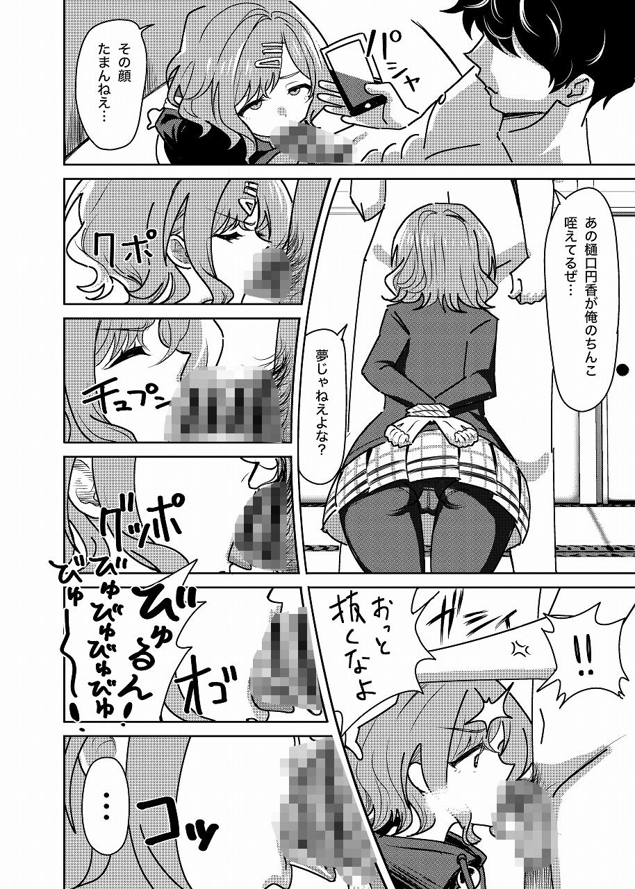 サンプル画像2:リョウジョクヒグチ(まんじゅうこわい) [d_404460]
