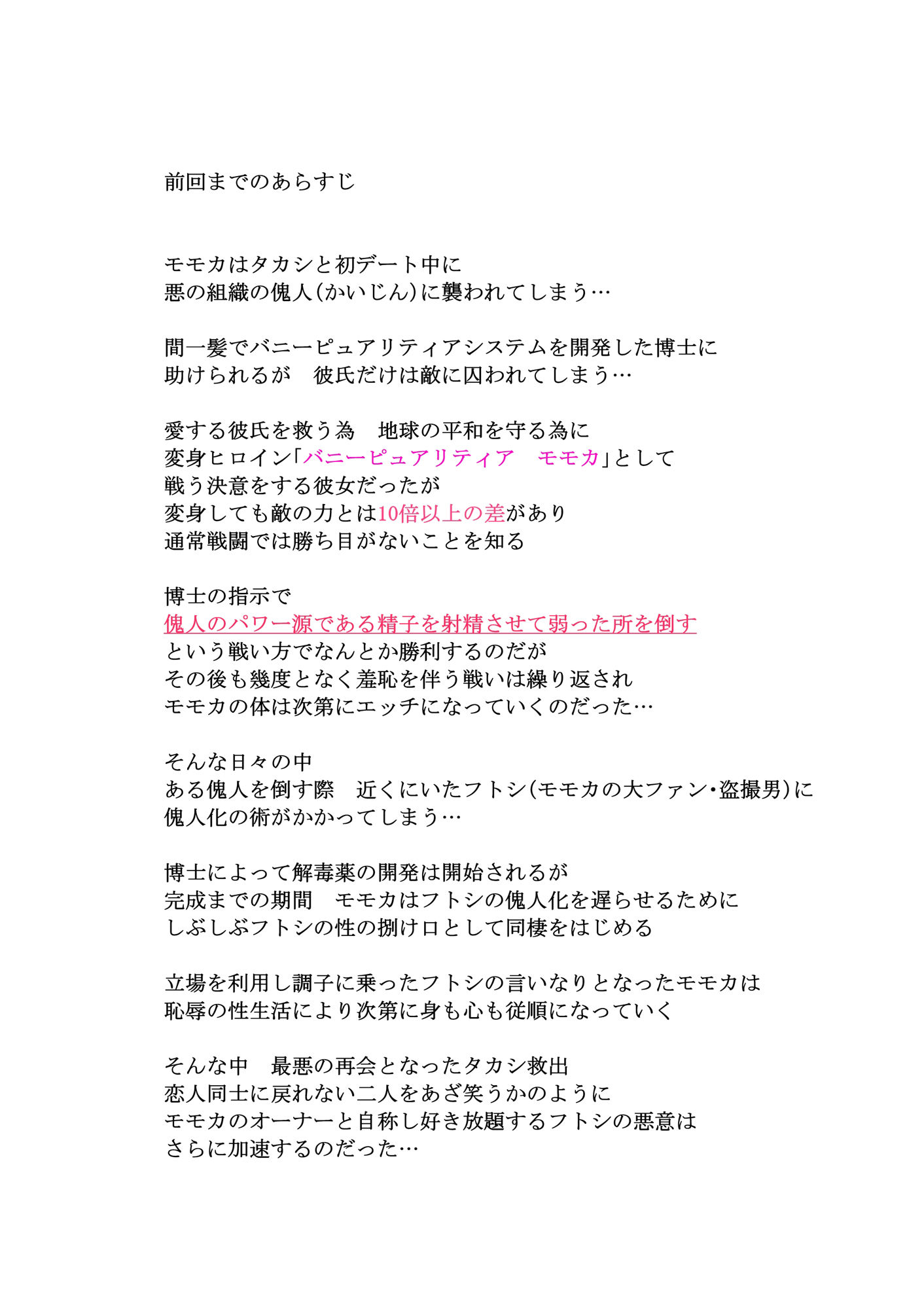 サンプル画像2:恥辱変身バニーピュアリティアモモカ 6(IROTSUYA) [d_404484]