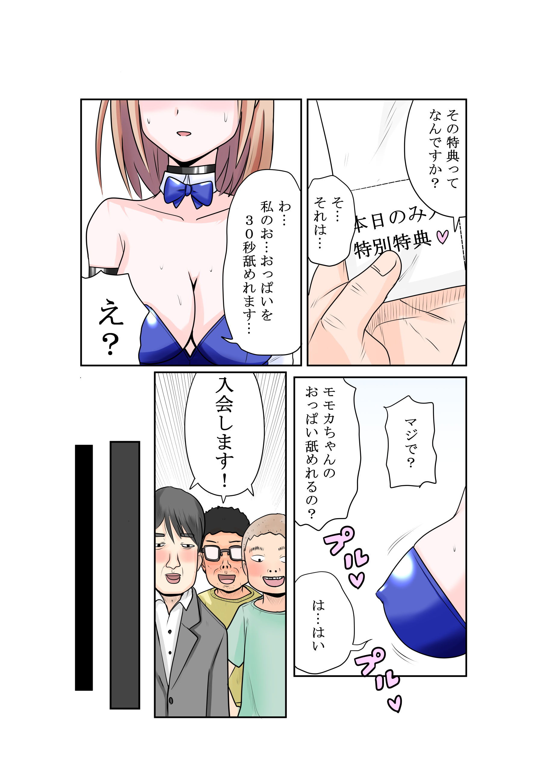 サンプル画像5:恥辱変身バニーピュアリティアモモカ 6(IROTSUYA) [d_404484]