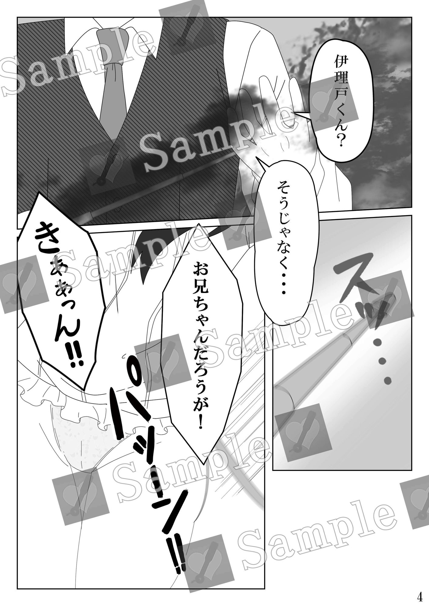 サンプル画像4:継母の連れ子にお仕置きスパンキング(Cute spanking（キュート  スパンキング）) [d_404506]