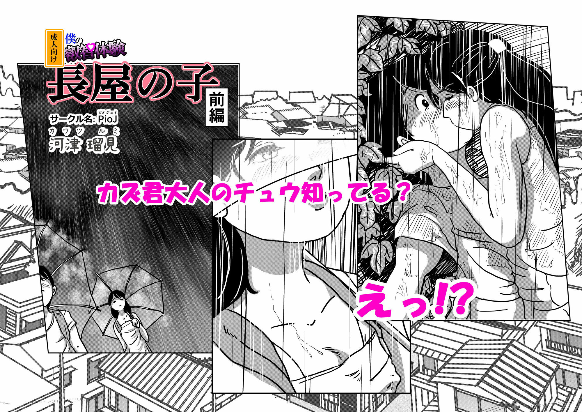 サンプル画像3:僕の叡智体験 長屋の子 前編(PioJ) [d_404516]