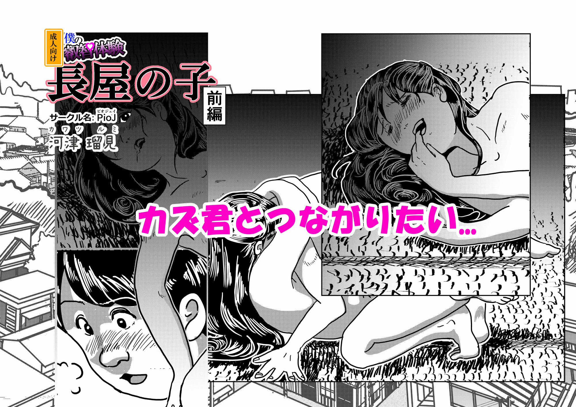 サンプル画像4:僕の叡智体験 長屋の子 前編(PioJ) [d_404516]