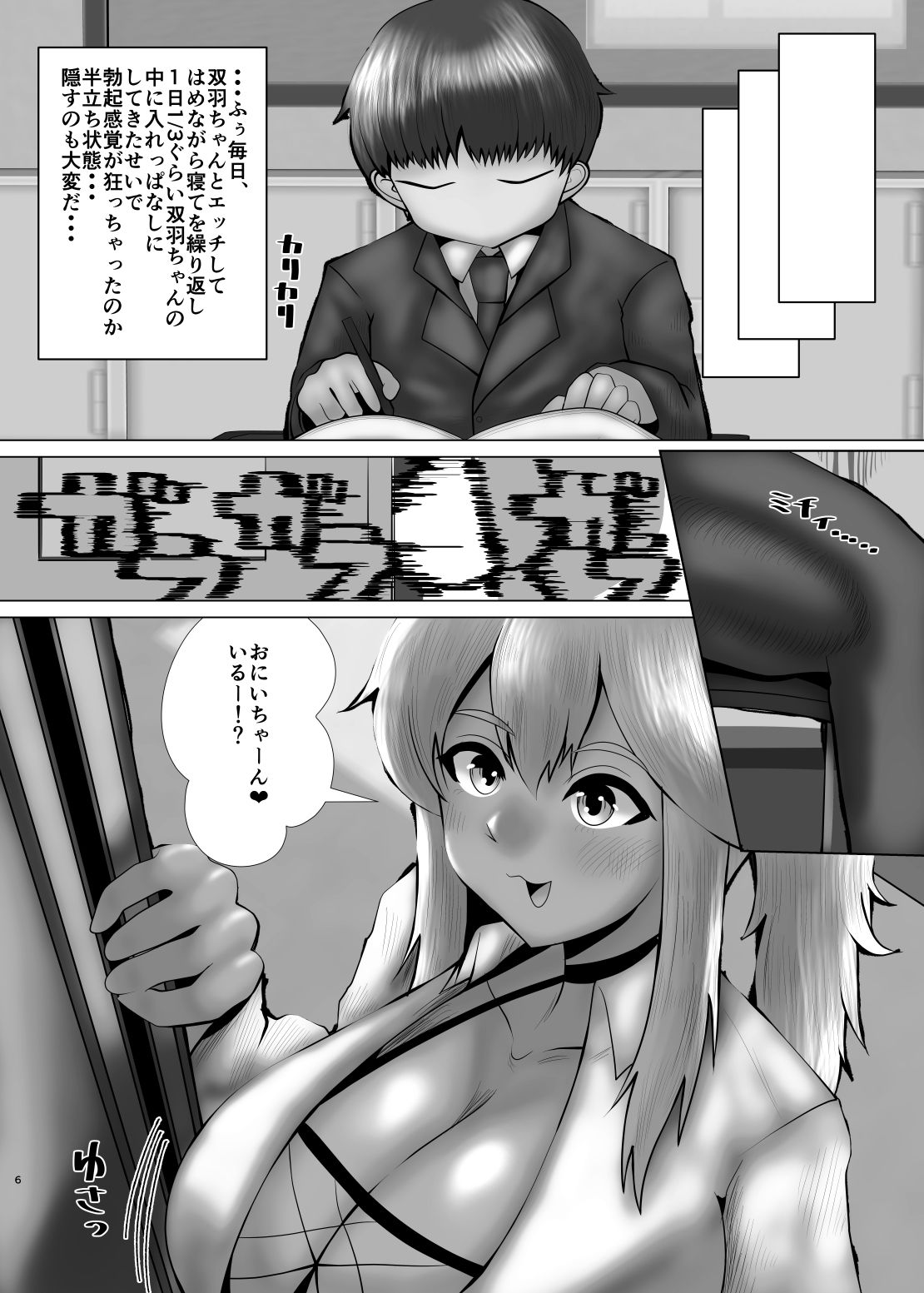 サンプル画像5:音無密葉もいろいろデカイ！僕と密葉はプラスマイナス30cm＋10cm！？(脳内喫茶店) [d_404525]