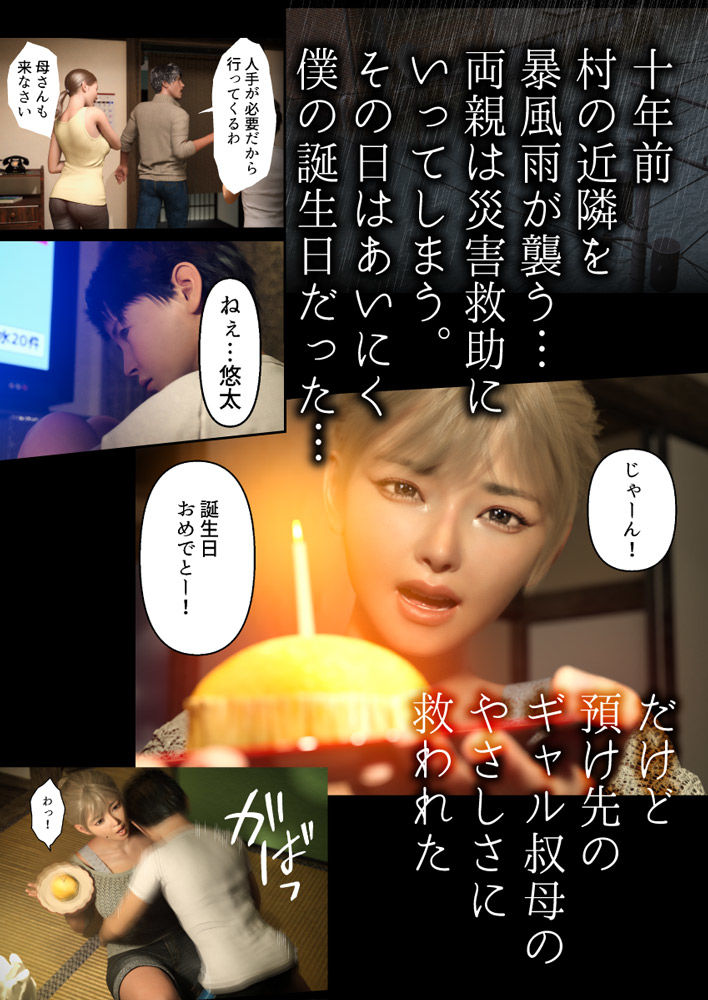 サンプル画像1:エモ田舎 ギャル叔母とのひと夏の思い出(ヨーグル本舗) [d_404554]