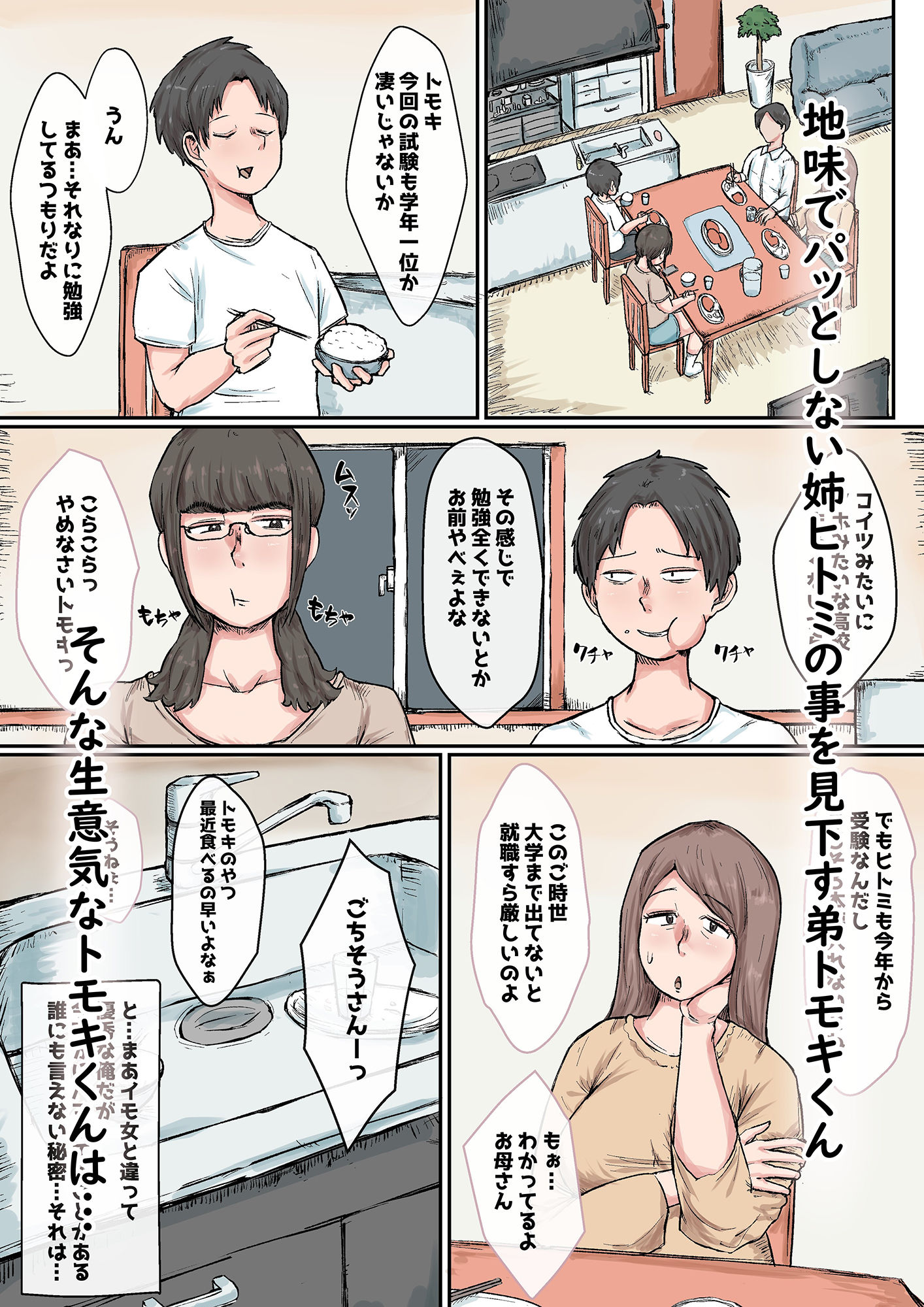 サンプル画像1:芋女と馬鹿にしていた姉貴に堕とされJKの玩具になるまで。(くーへんばうむ) [d_404682]