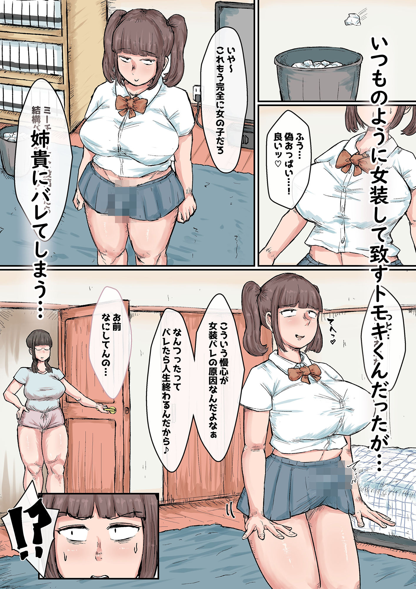 サンプル画像3:芋女と馬鹿にしていた姉貴に堕とされJKの玩具になるまで。(くーへんばうむ) [d_404682]