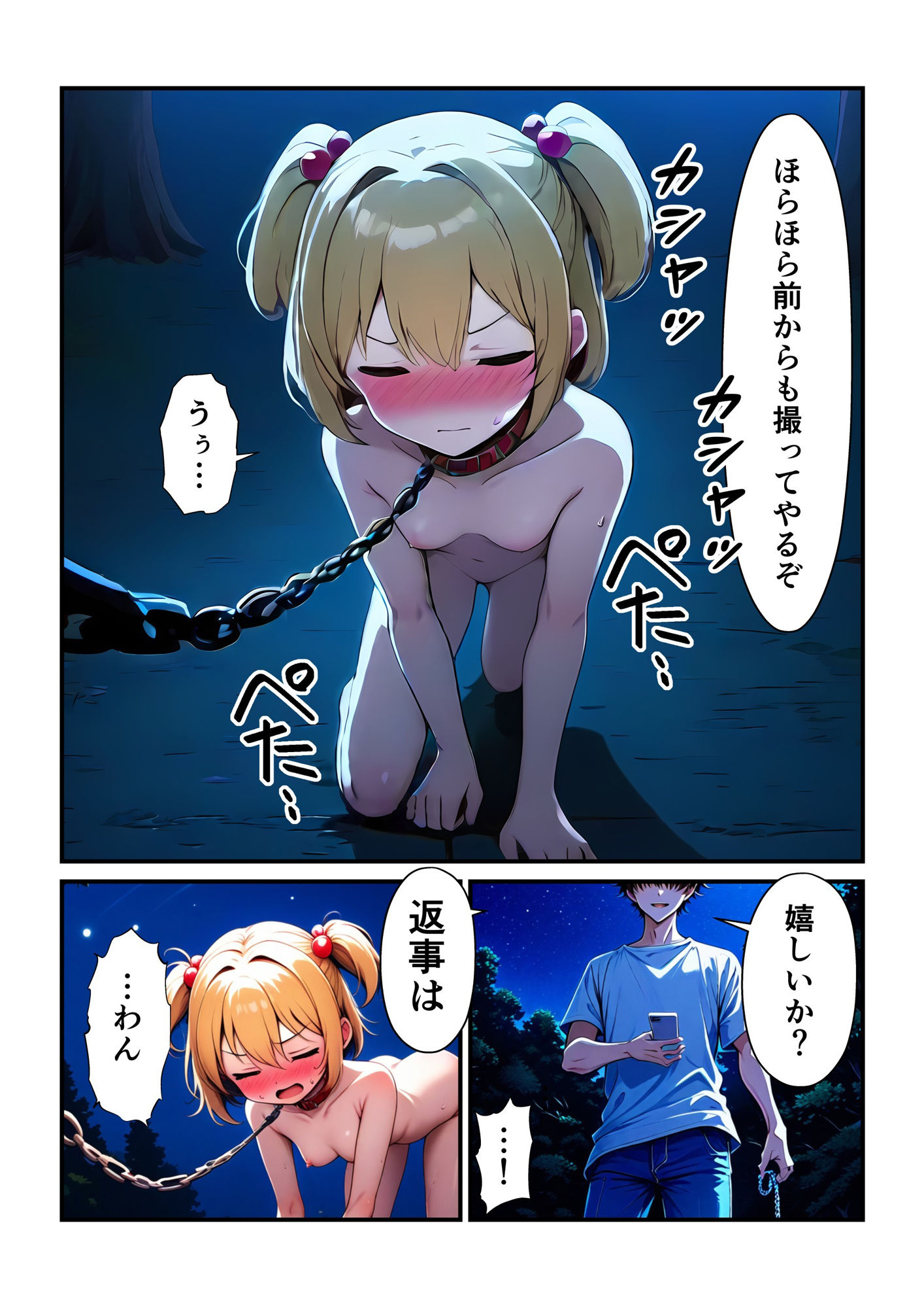 サンプル画像5:海代悠帆の露出受難2(朝露まほし) [d_404688]