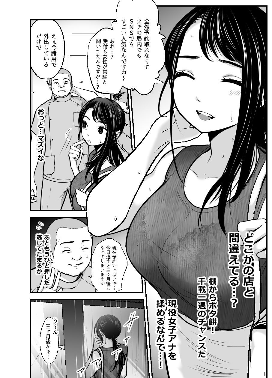 サンプル画像2:28歳清楚系女子アナが変態マッサージ屋でHなコトされまくっちゃう話(だむ工房) [d_404732]