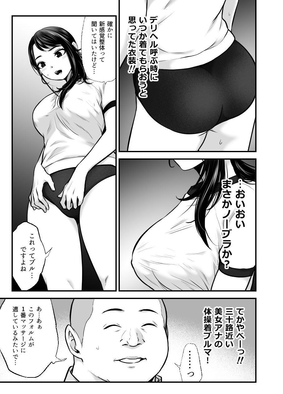 サンプル画像5:28歳清楚系女子アナが変態マッサージ屋でHなコトされまくっちゃう話(だむ工房) [d_404732]