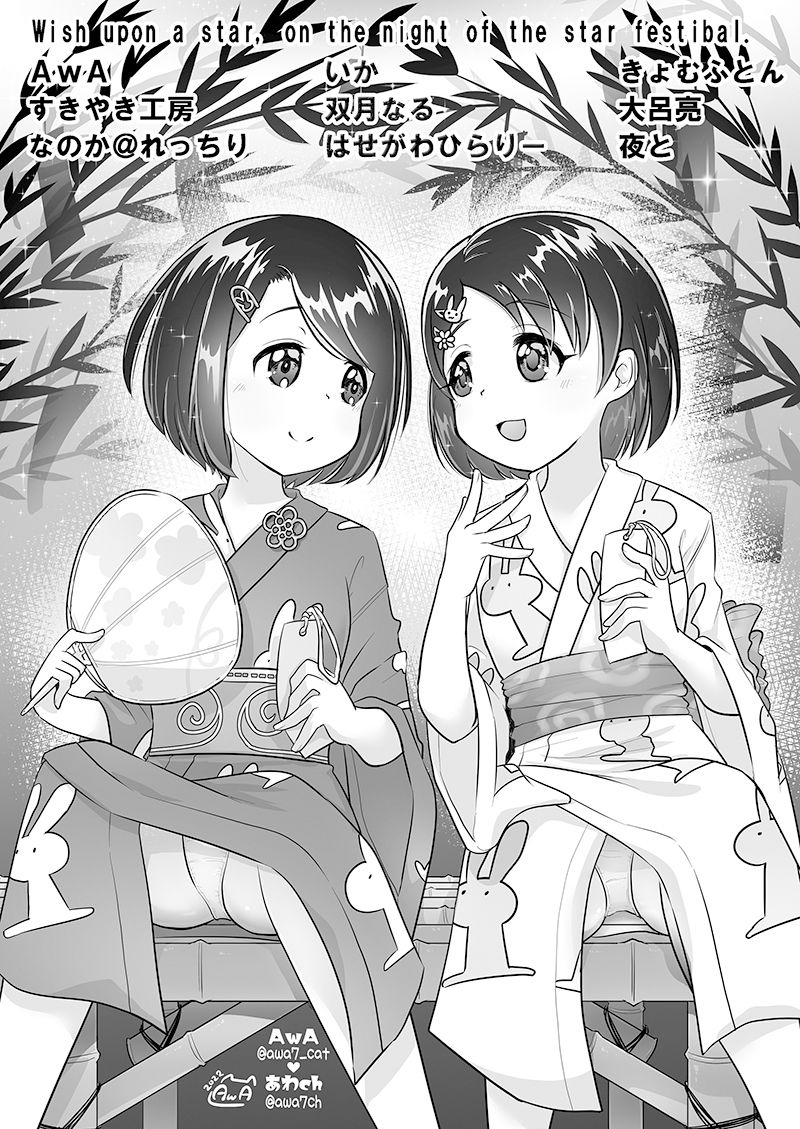 サンプル画像5:七夕の夜 星に願いを(大呂亭) [d_404746]