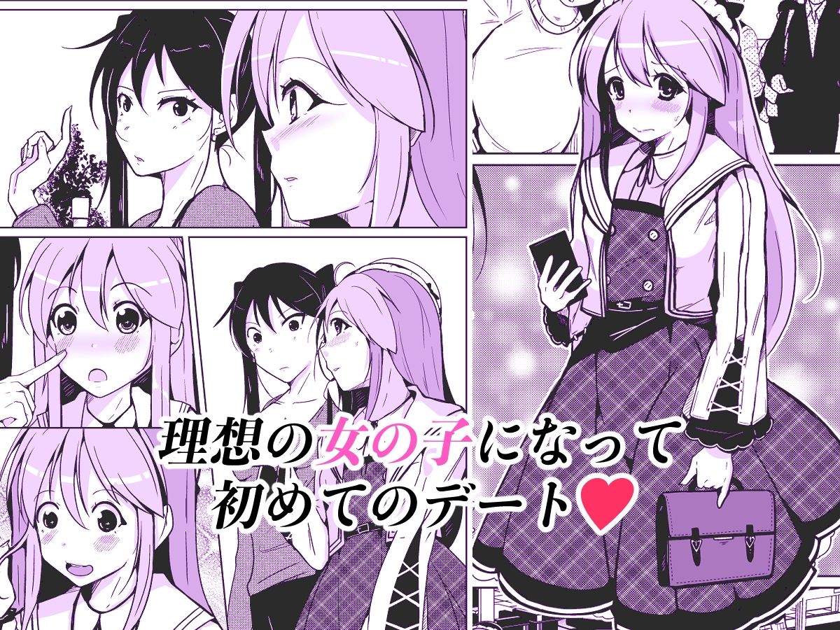 サンプル画像1:トランス・セクシャル・フェティッシュ！〜外出編〜(いわした書店) [d_404750]