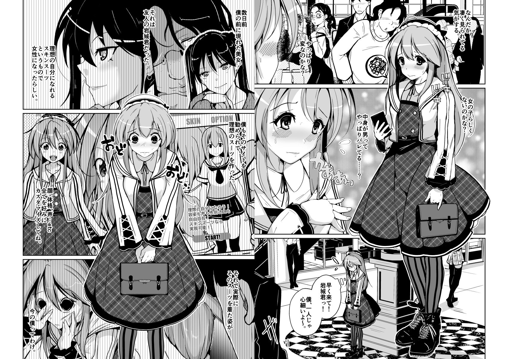 サンプル画像6:トランス・セクシャル・フェティッシュ！〜外出編〜(いわした書店) [d_404750]