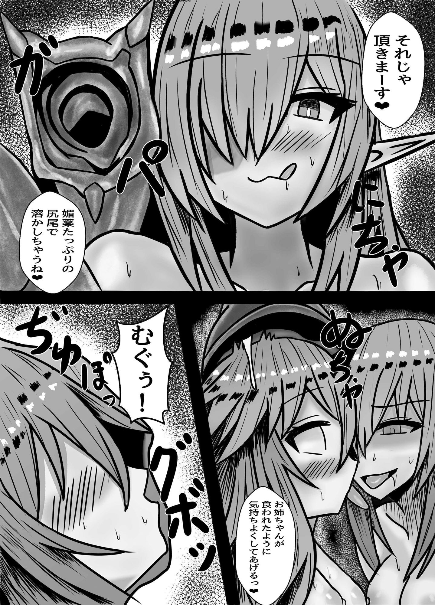 サンプル画像6:元メス○キがスライム娘になるまでの記録(Princess Cat) [d_404793]