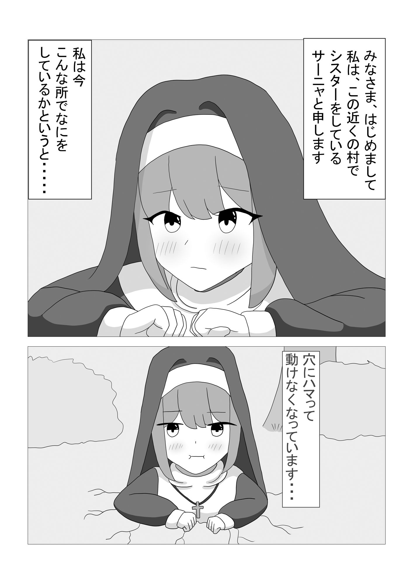 サンプル画像1:シスター穴に落ちる(とーる) [d_404907]