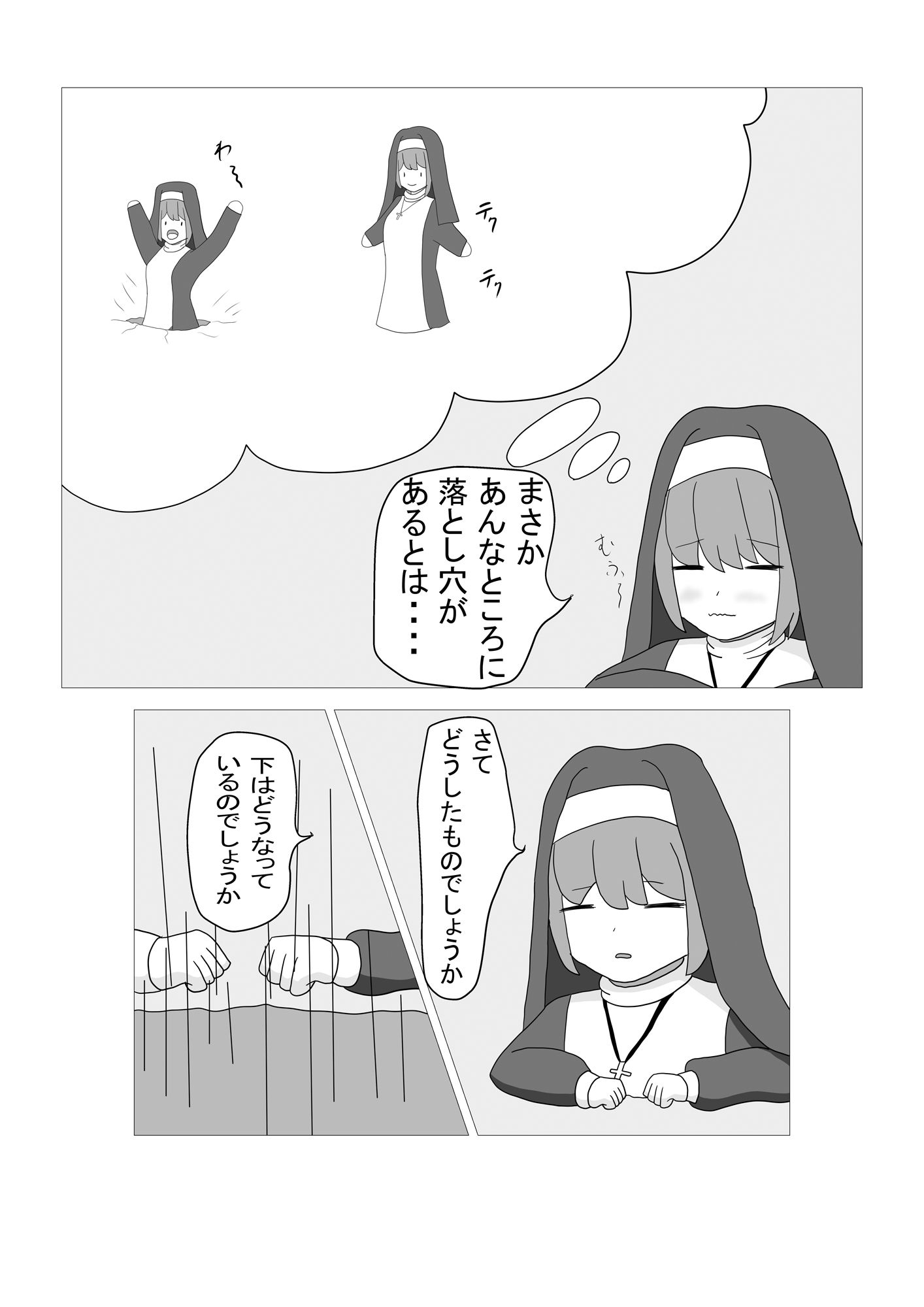 サンプル画像2:シスター穴に落ちる(とーる) [d_404907]