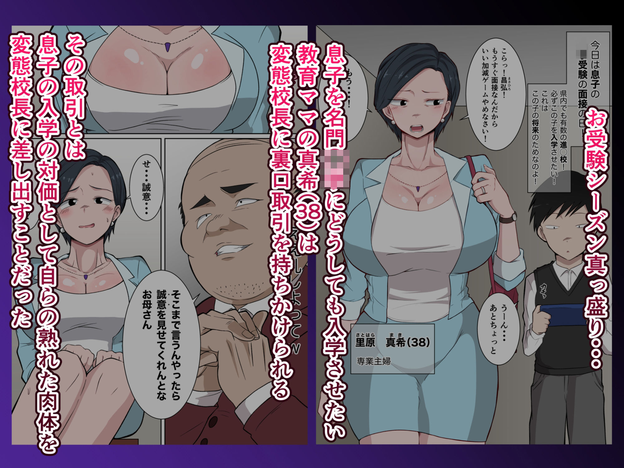 サンプル画像2:お受験ママの寝取られ裏口入学 〜息子の入学のために変態校長に種付けされる教育熱心な巨乳熟妻〜(ダンパチーノ) [d_404944]