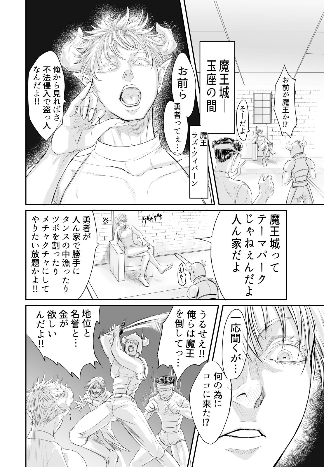 魔王決戦は伝説の性剣をブチ入んでの画像1
