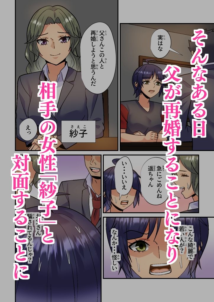 サンプル画像2:義母は初恋相手でセフレです(八切そう) [d_404964]